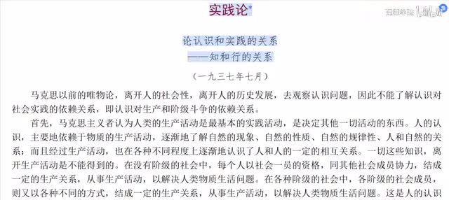 20-20-逐句带你读懂《实践论》P1