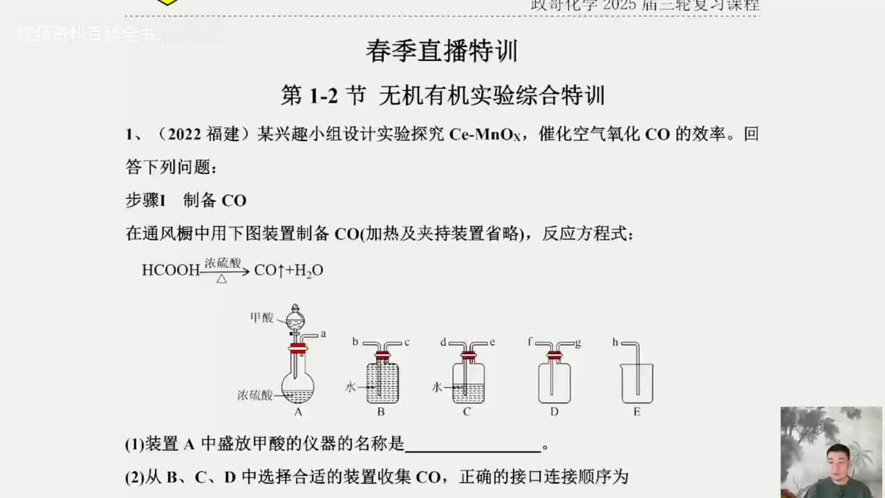【春季】无机有机实验综合特训-1