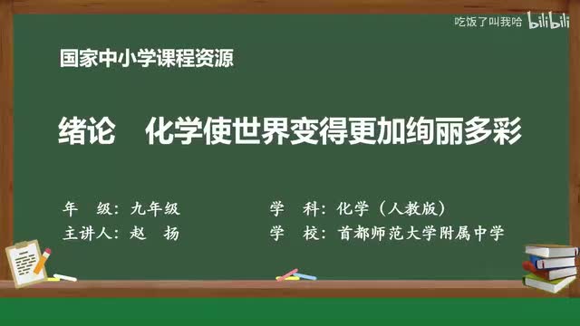 0.绪论_化学使世界变得更加绚丽多彩