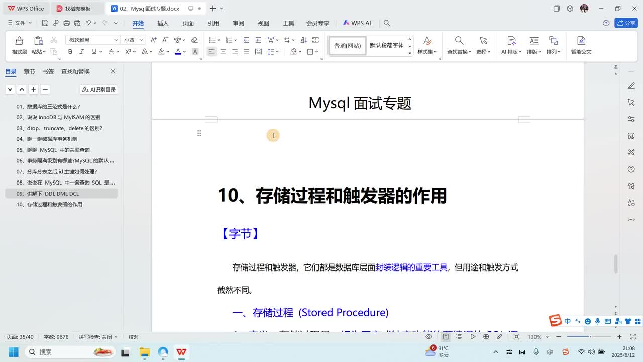 Mysql专题-10、存储过程和触发器的作用