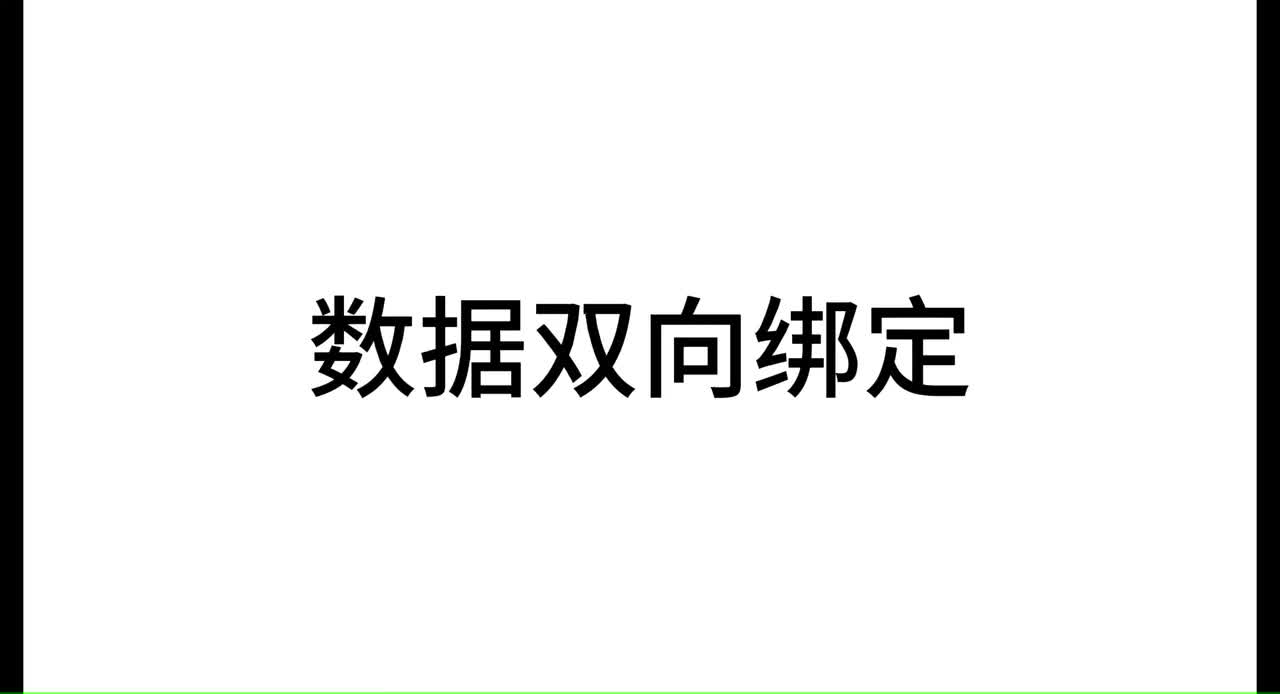 10分钟吃透Vue双向绑定，面试/开发直接用【附笔记】
