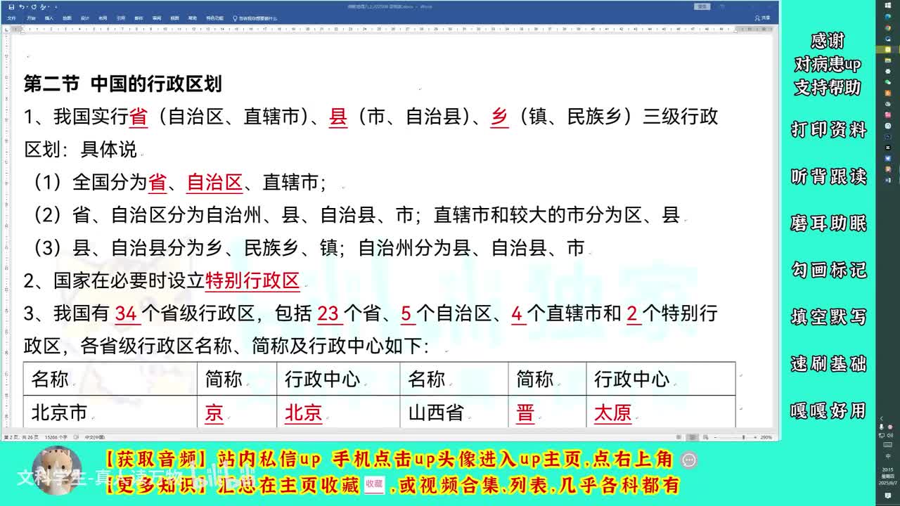 1.2中国的行政区划