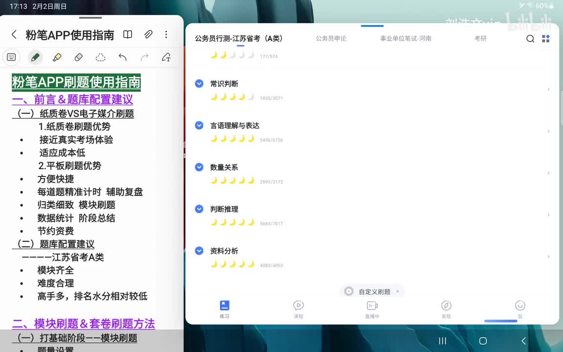 （二）题库配置和辅助复盘方式