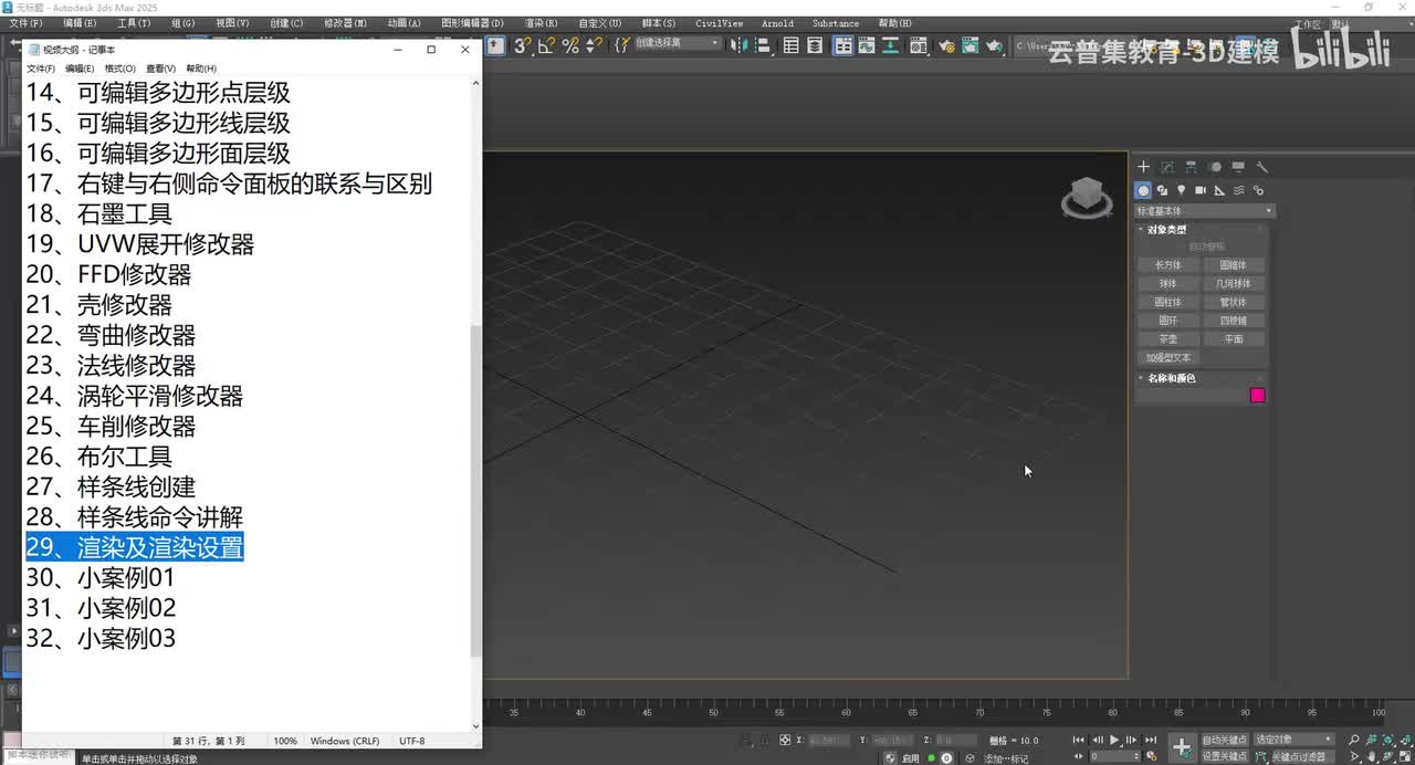 渲染及渲染设置