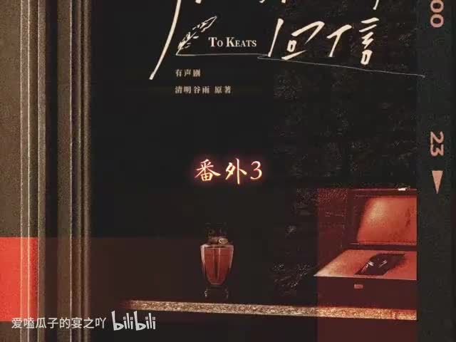 回信 番外3：真心错付