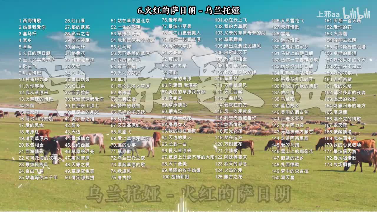 006. 火红的萨日朗 - 乌兰托娅