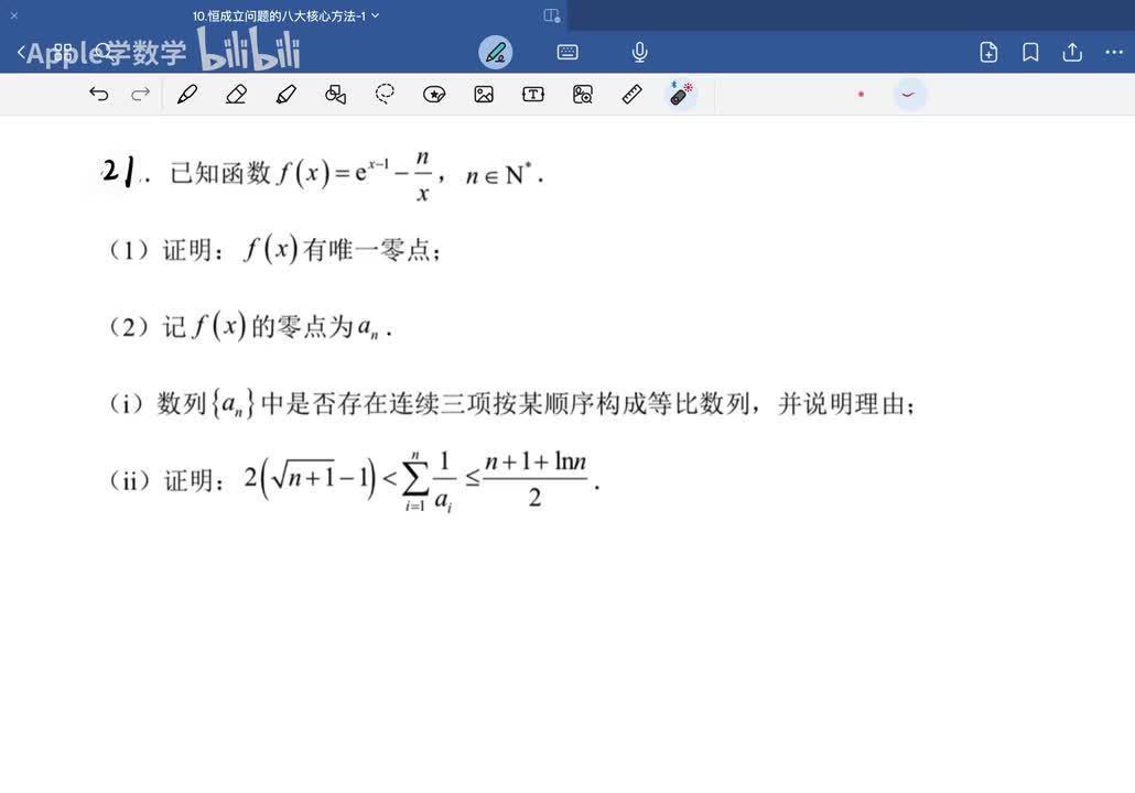 难题｜利用数列放缩求不等式21