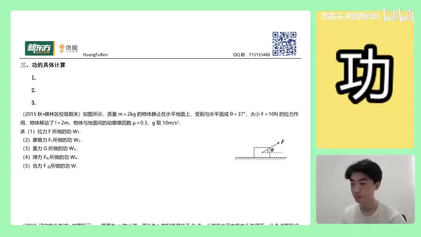 101.【高中物理必修二】【功与能】功的计算_高清 720P