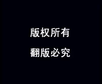 棒棰岛xs案 第01集