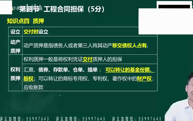 9-09-工程合同担保（二）-480P 标清-AVC_1_1