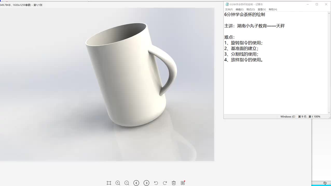 97.建模练习——茶杯的绘制