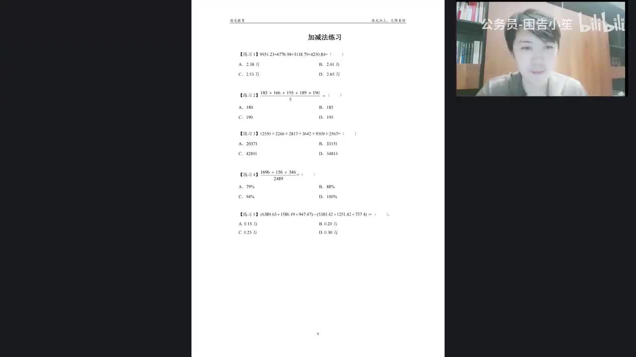 25.资料分析-理论-4