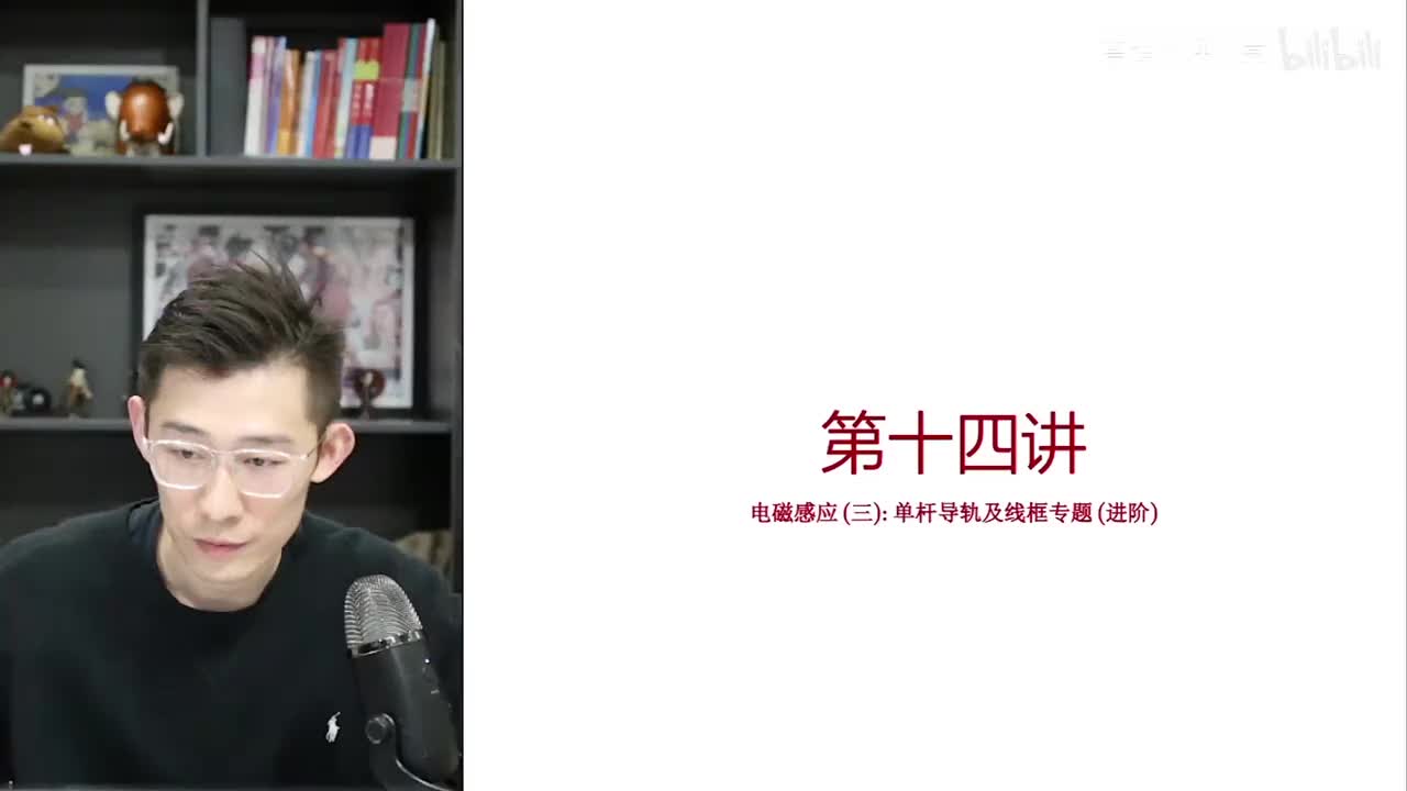 【秋季】第14讲（上）：电磁感应(三)单杆导轨及线框问题-提高篇(含容、含源及微元法)