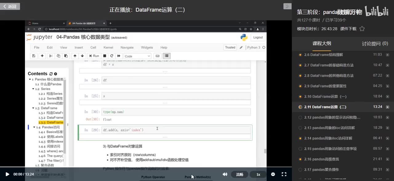 11- DataFrame运算（二）