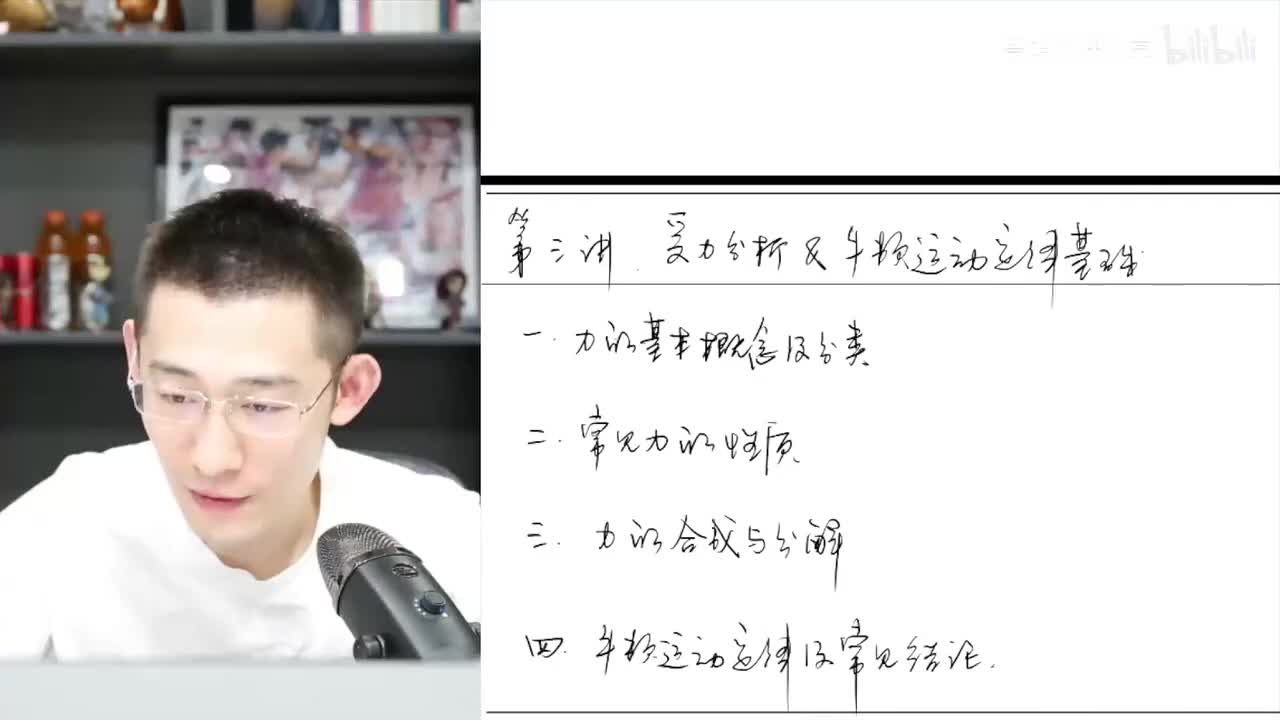 【暑假】第05讲 零基础班 受力分析基础