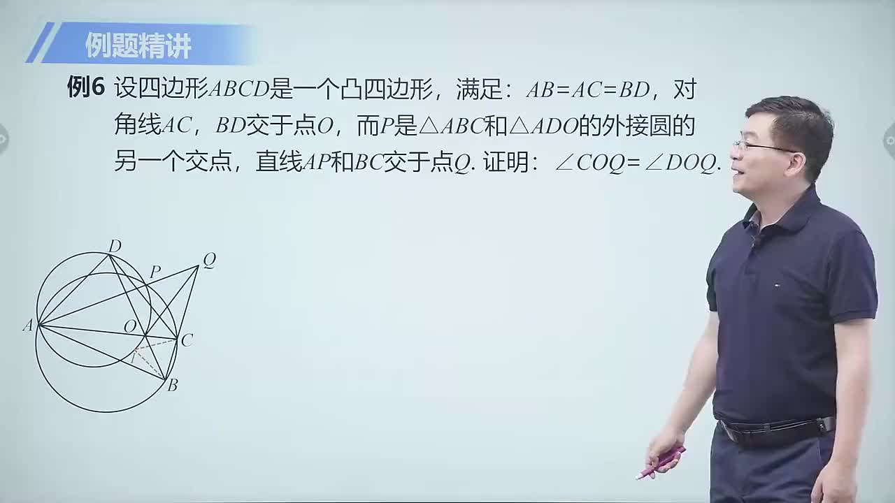 几何篇 5 四点共圆 第7节