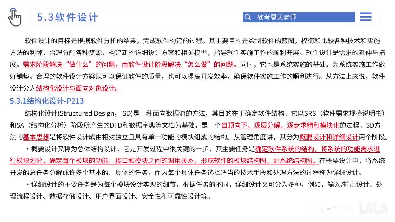 21.第5章 软件工程-2