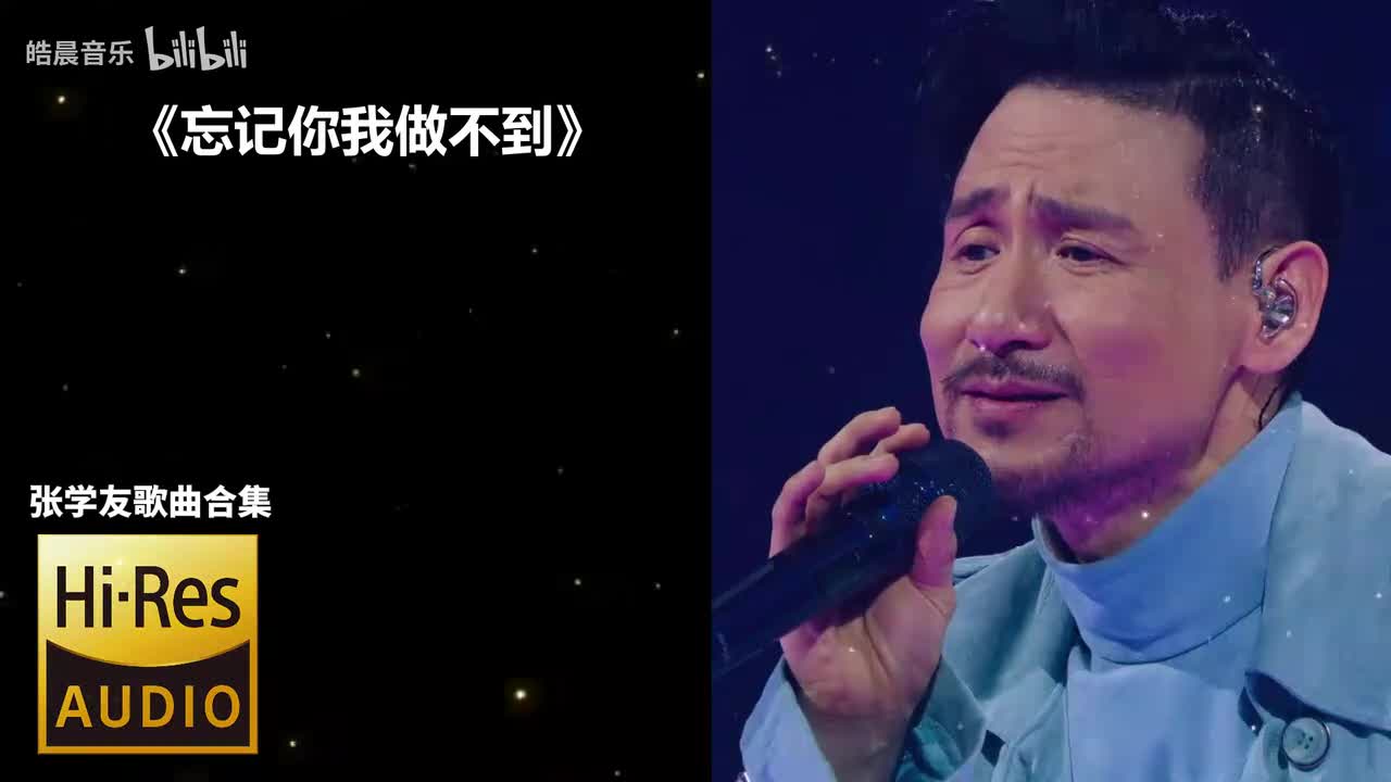 忘记你我做不到