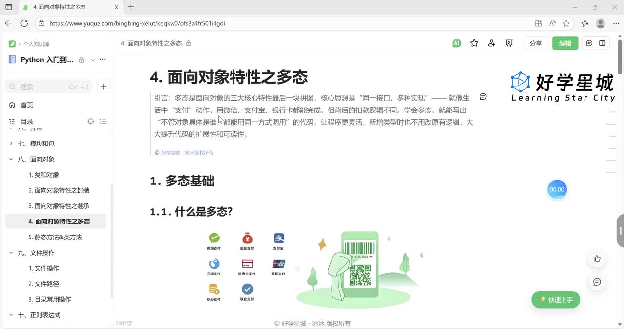 【进阶篇】面向对象特性之多态