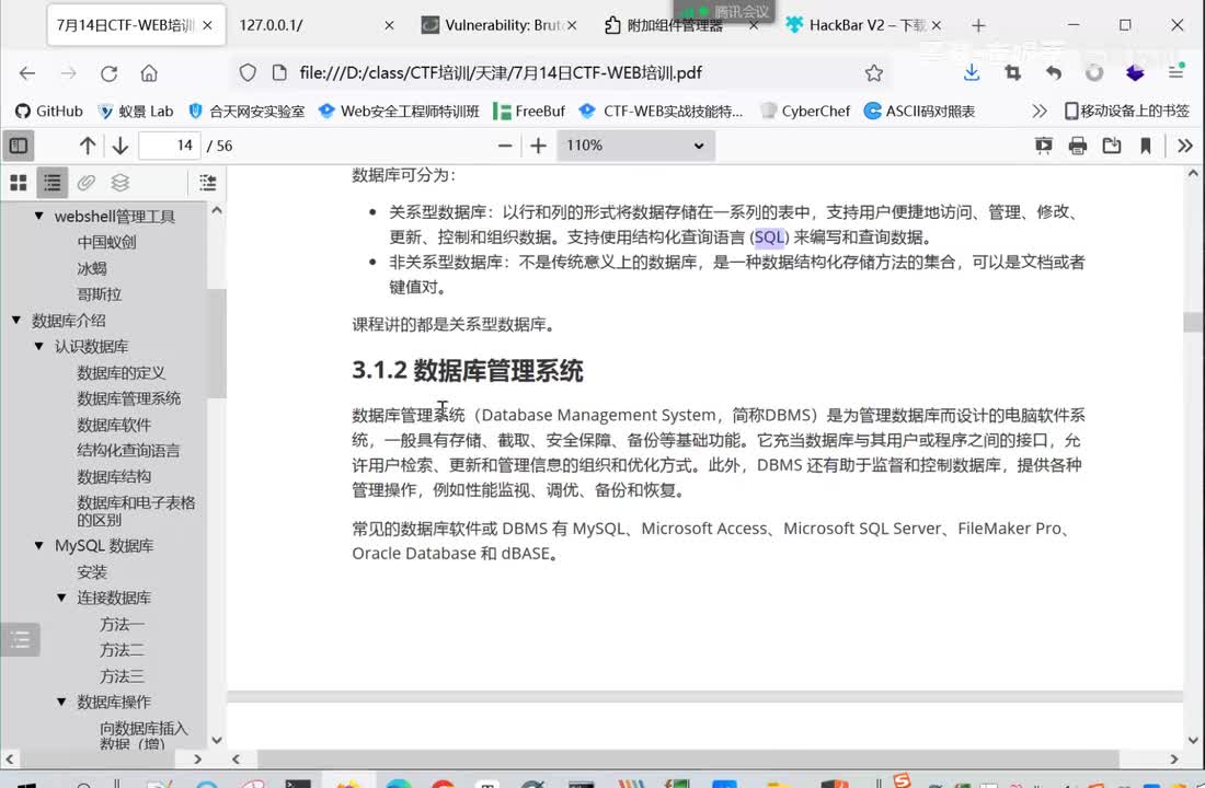 数据库管理系统