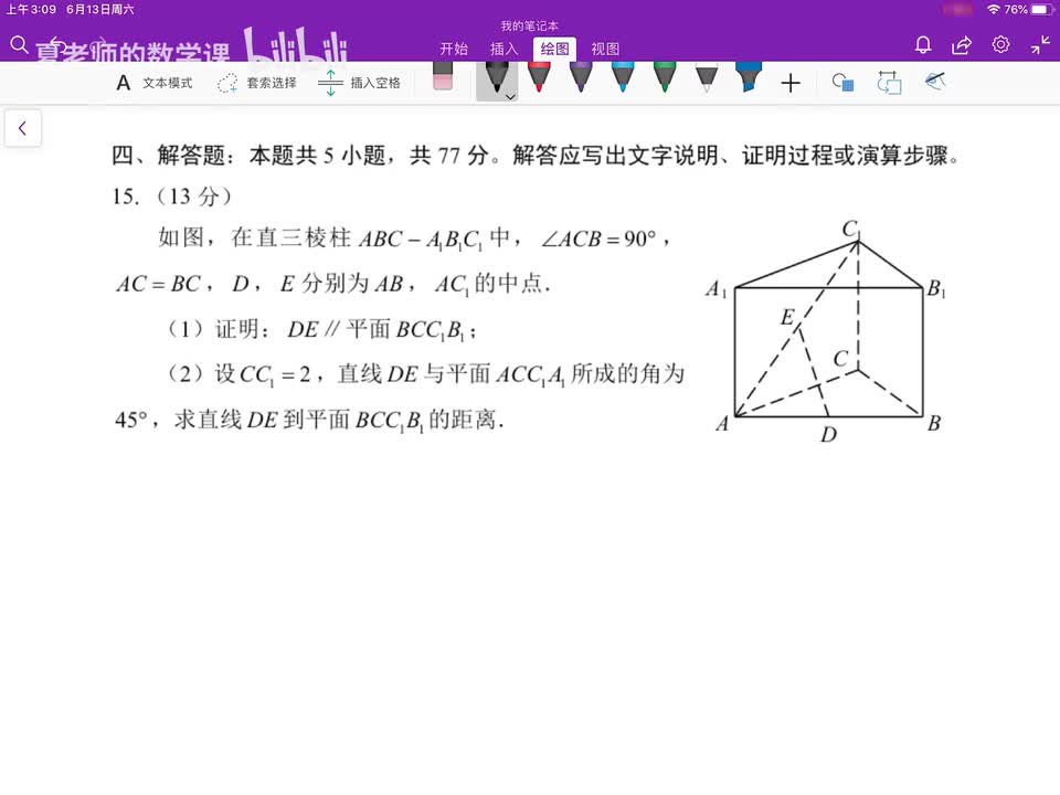 解答题第15题：立体几何