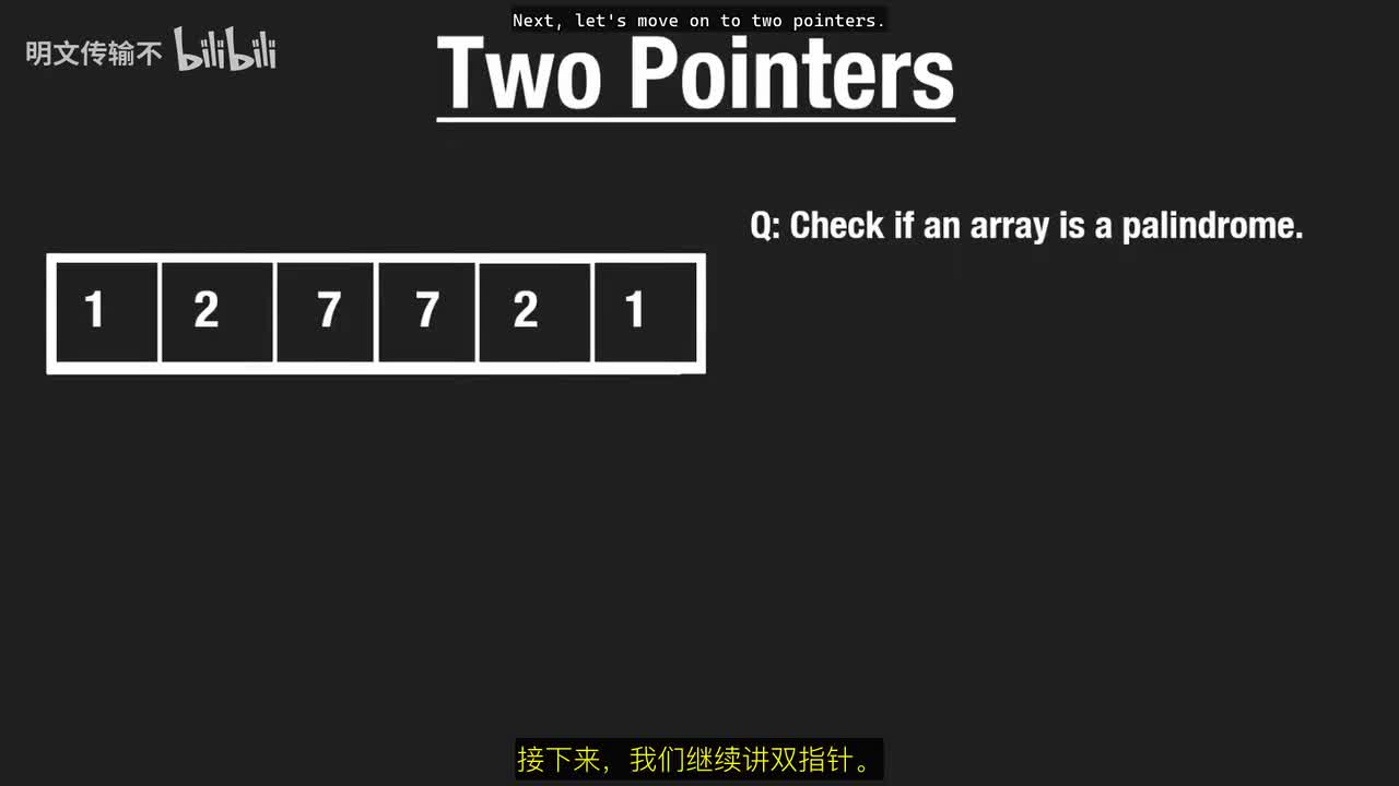 4. 双指针技巧_明文传输不