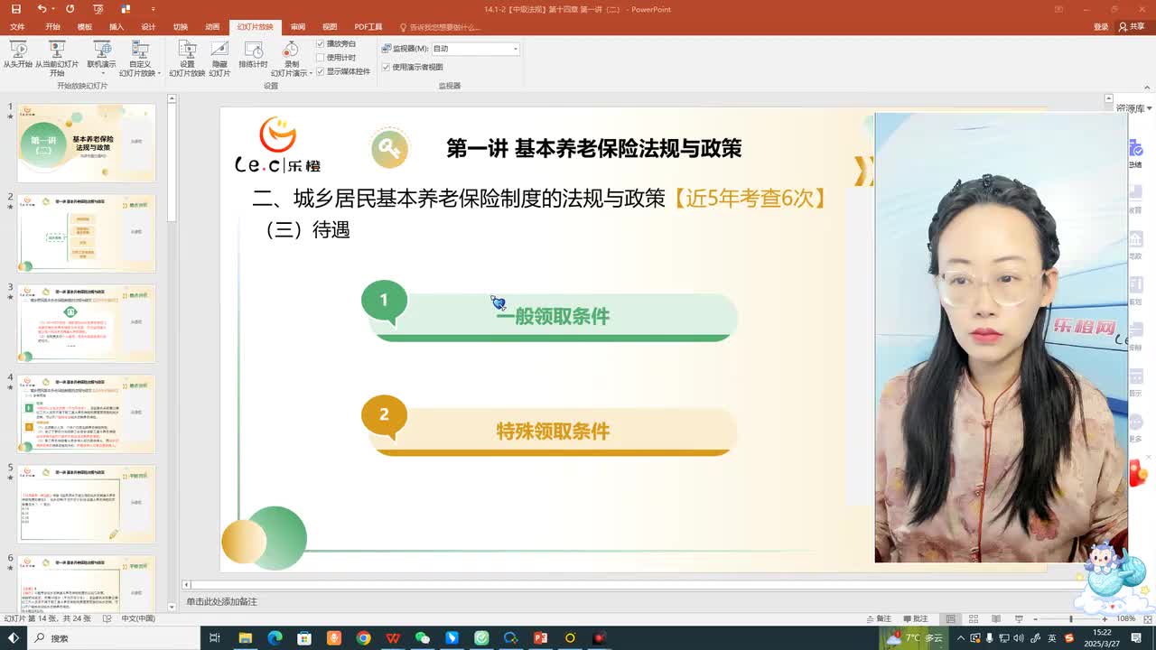 【中级实务·考点汇编课】第十四章第一讲（二）