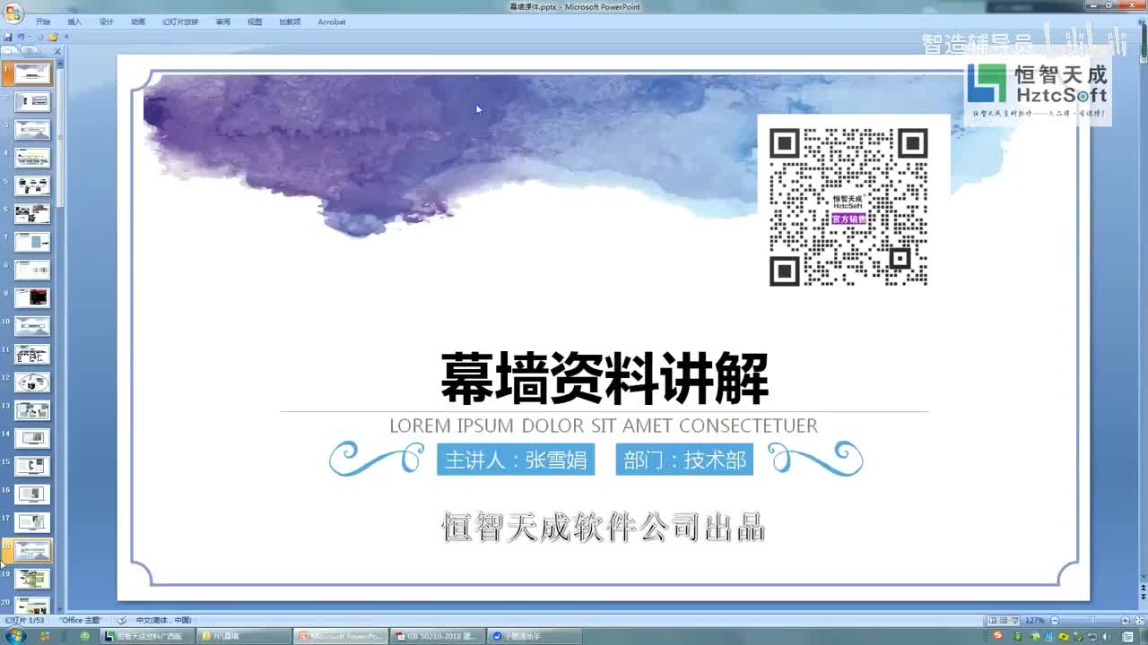 039.38.幕墙框架流程及所用资料讲解