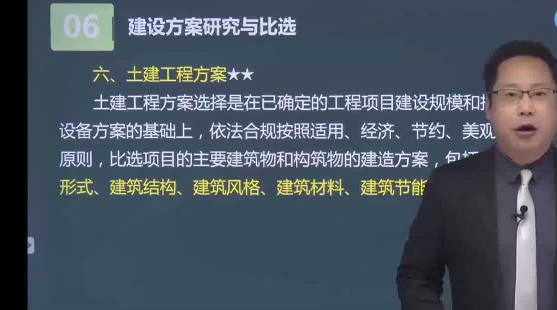 28. 第六章第06讲　 土建工程方案