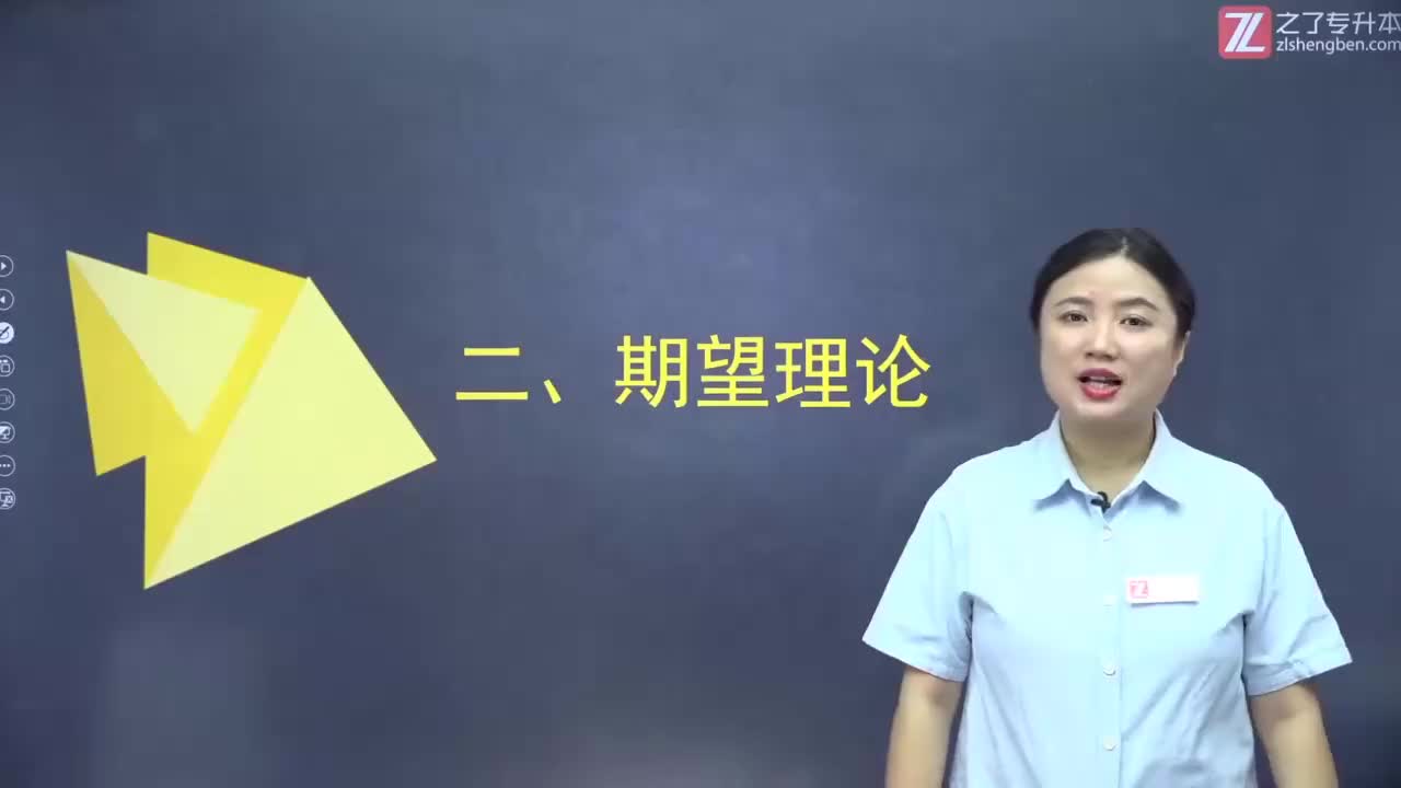 【第十一章】第三节 激励过程理论（2）