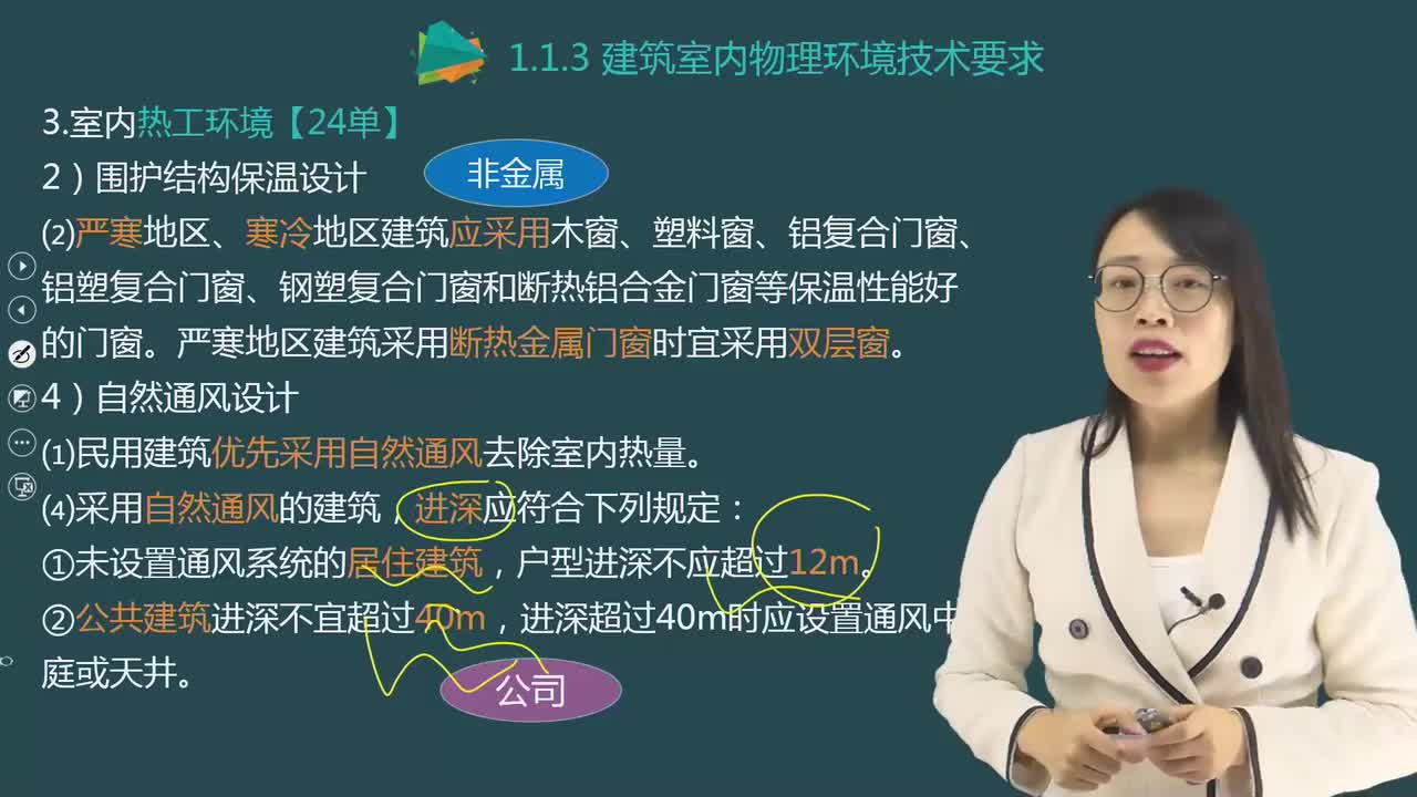 04.04-第1篇-第1章-1.1.4-建筑隔震减震设计构造要求