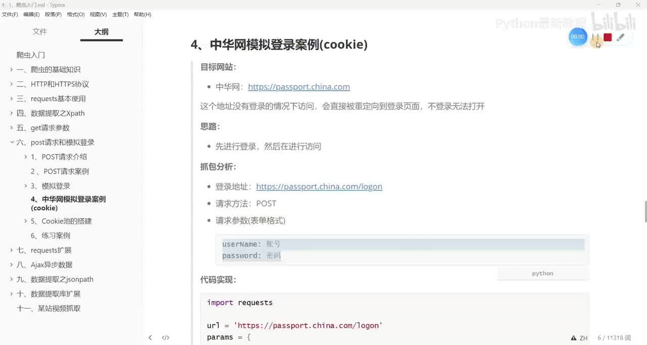【网络爬虫】模拟登录中H网的案例