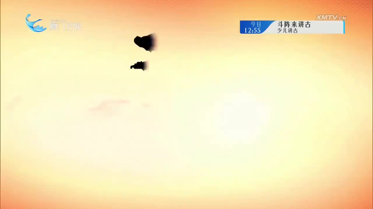 晋室春秋（2） 斗阵来看戏 2025.09.12 - 厦门卫视