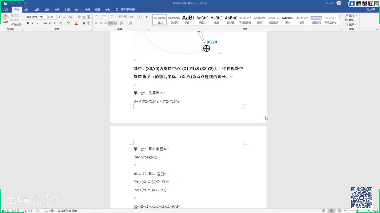 193.11-8.2VM九点标定及旋转标定【6】