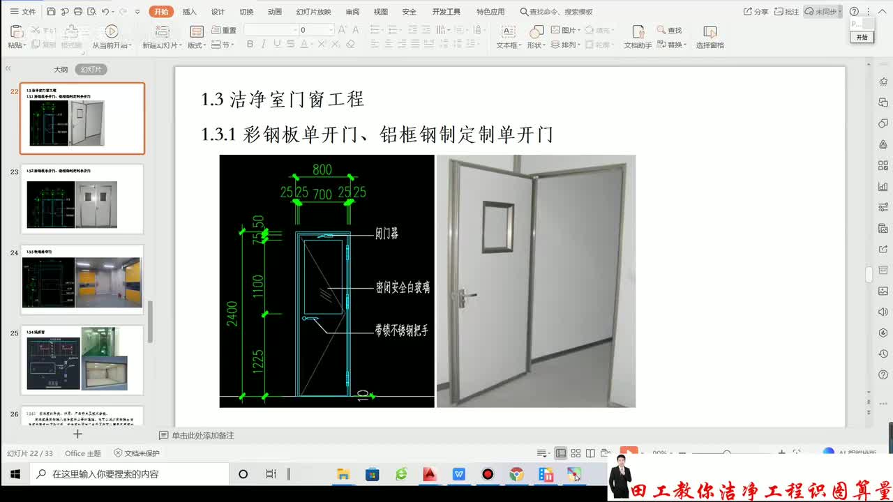 第5课洁净厂房门窗识图及安装工艺讲解