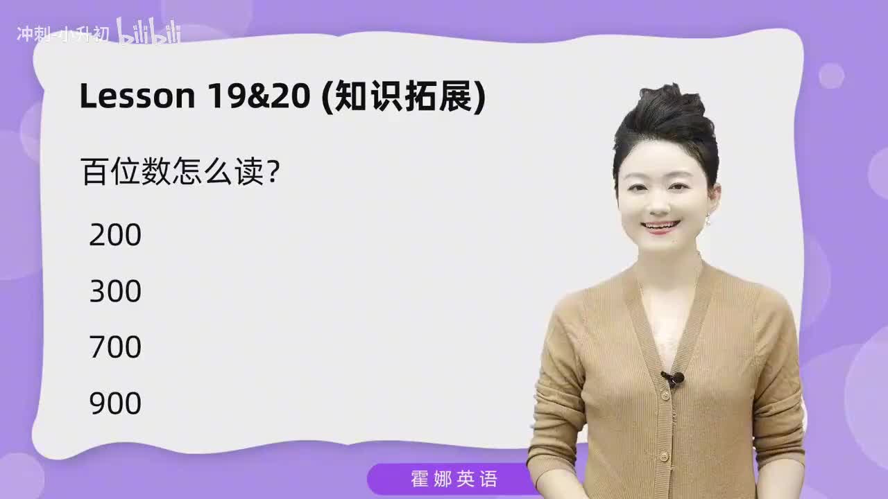 51_1册Lesson19-20知识拓展