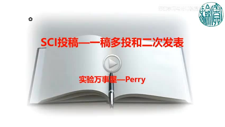 26.第22节-一稿多投和二次发表