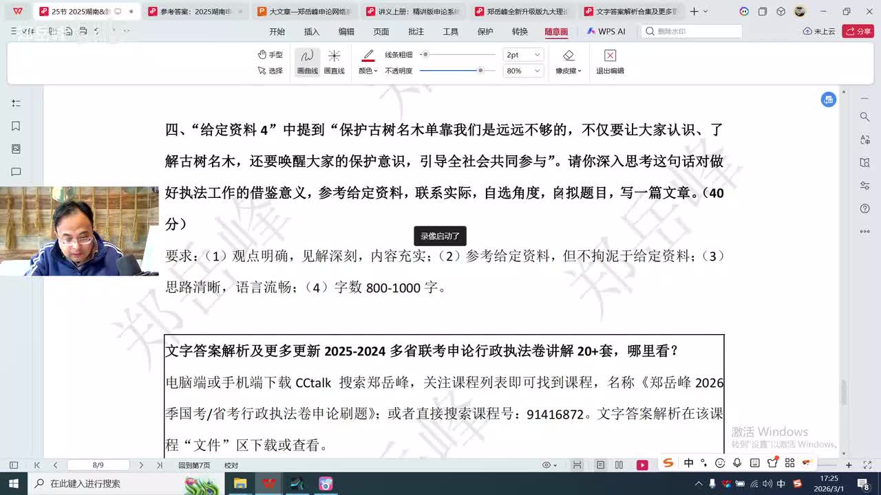 2025湖南申论行政执法卷（下，第4题大文章）