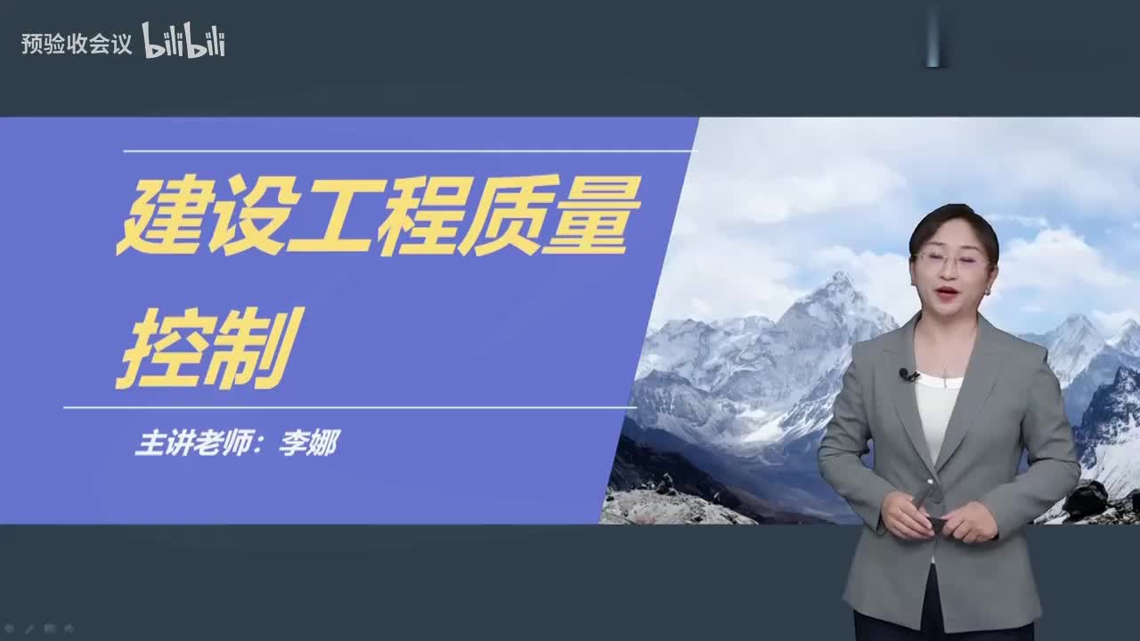 第20讲【质量控制】　建设工程施工质量缺陷及事故处理