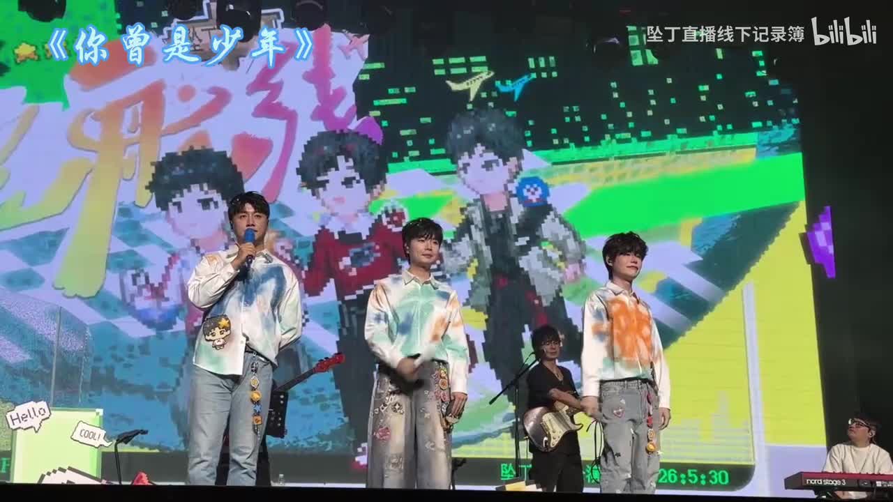 《你曾是少年》+谢幕