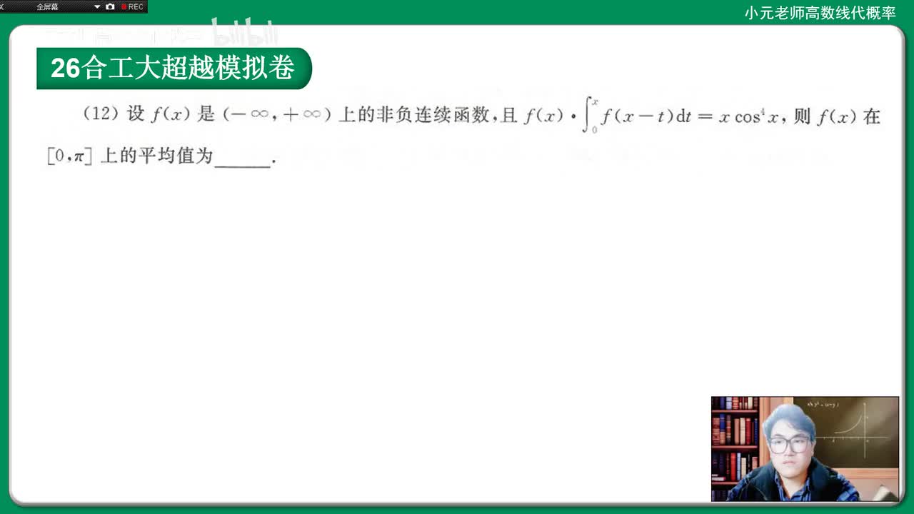 数二卷一12，26合工大