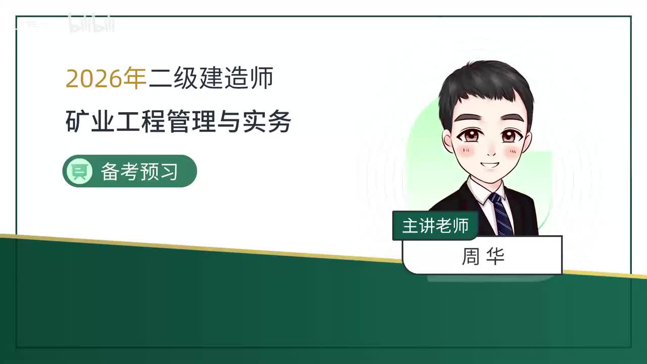 01.01-备考预习（一）