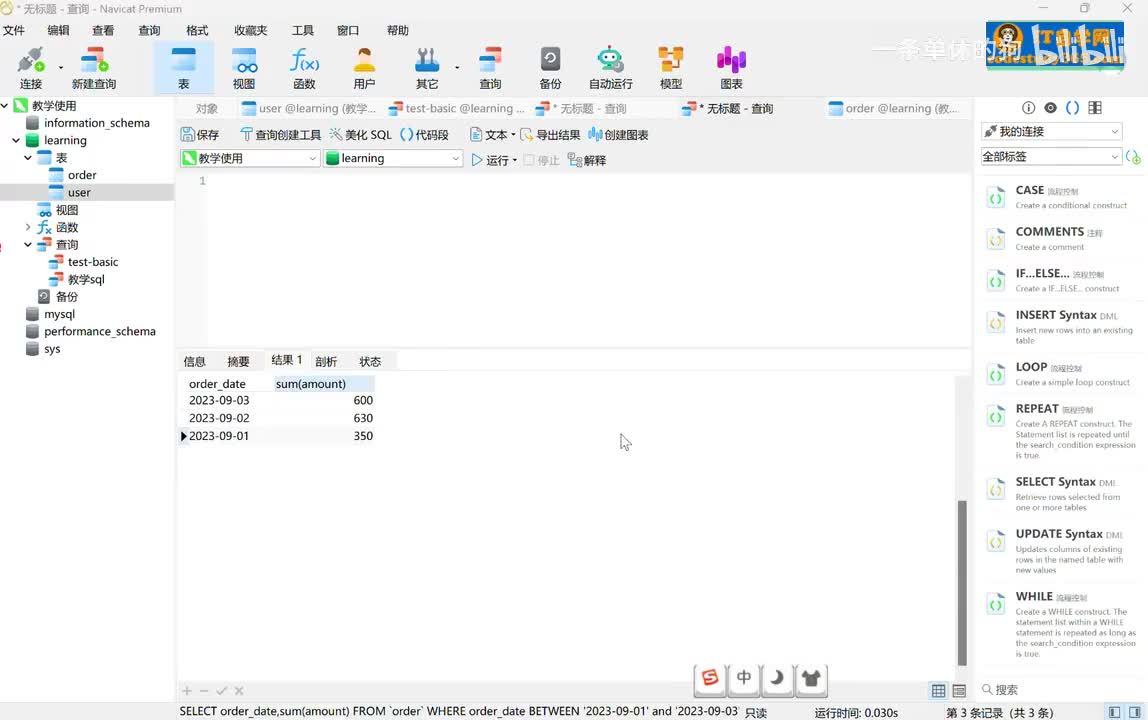 21.【第二周】SQL语言入门与数据分析（基础） _SQL命令：group by和having
