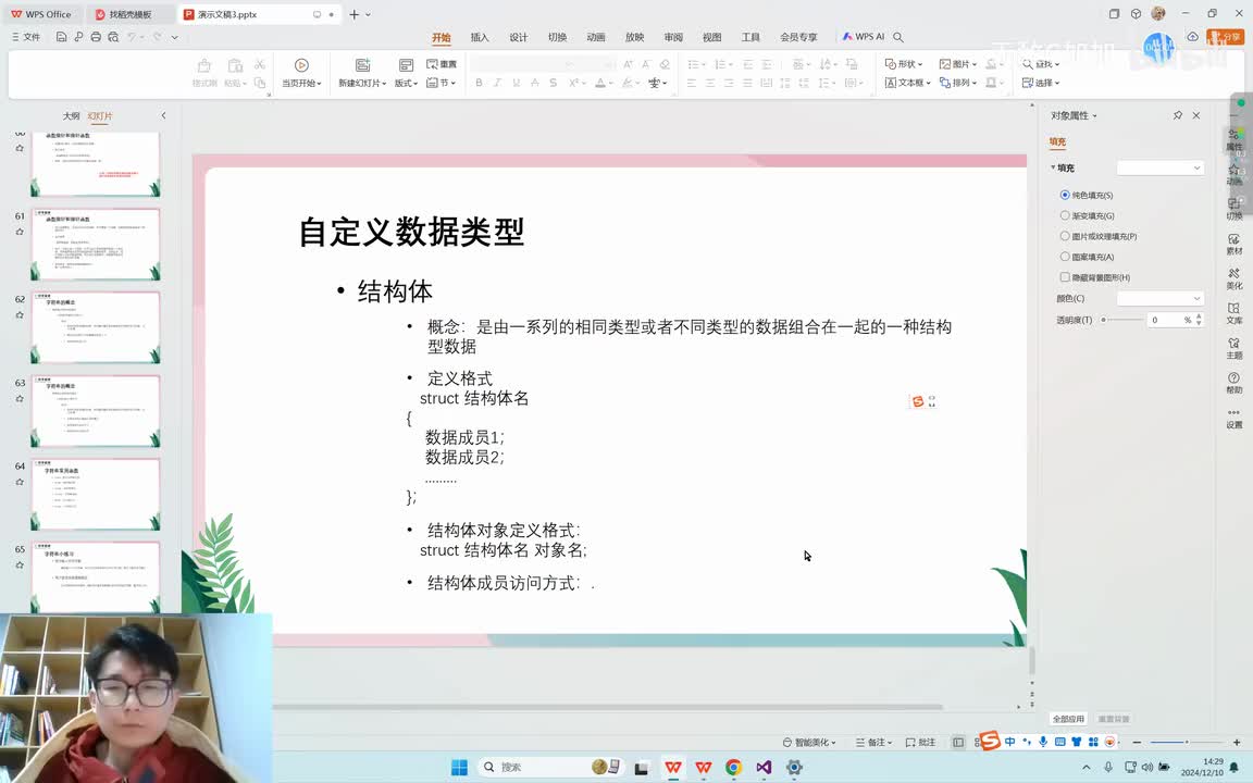 【进阶篇】85. 结构体取别名