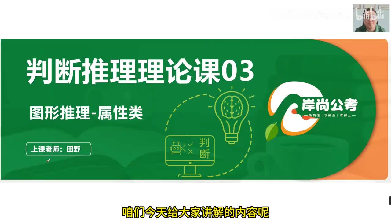 判断推理5：图形推理-属性类