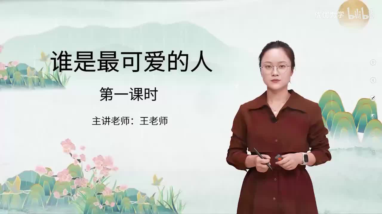 人教版语文7下_15_7.谁是最可爱的人（第1课时）