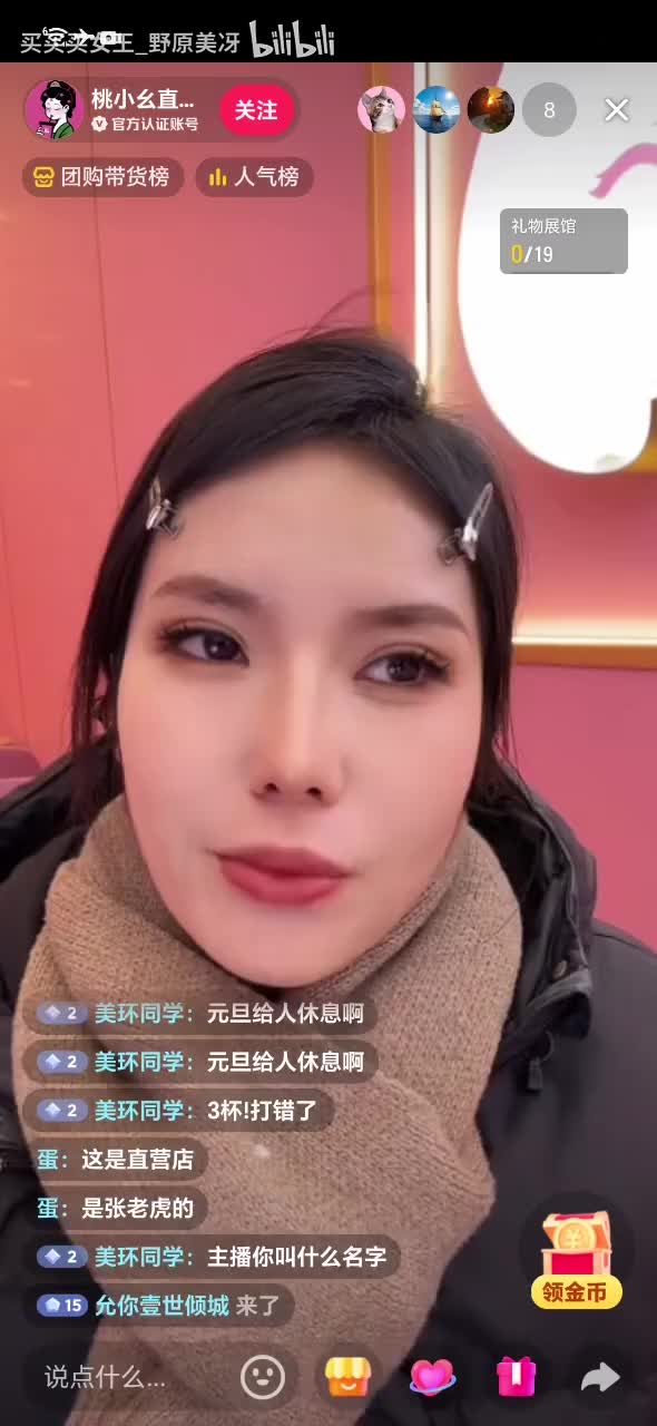 桃小妖店员_20260101_190005_5/5