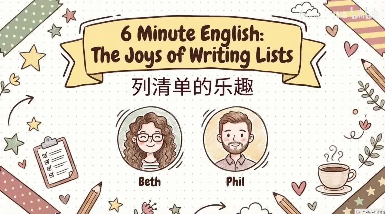 35、the joys of writing lists