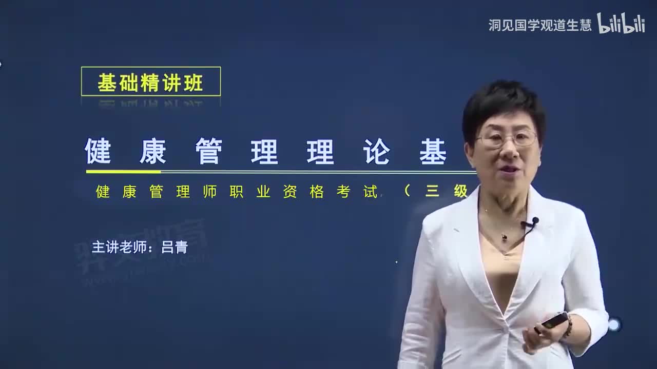 5-05、第2章 临床医学基础知识 第1节 概述