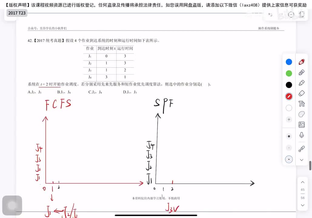 2017年 选择题T23-32